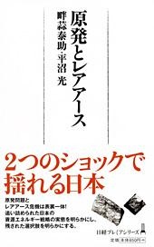 原発とレアアース