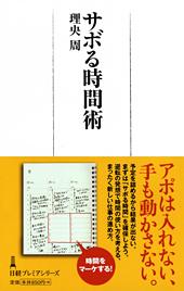 サボる時間術