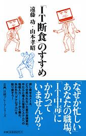 「IT断食」のすすめ