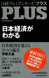 日本経済がわかる