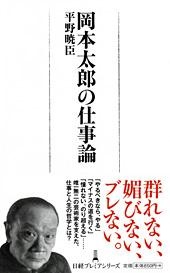 岡本太郎の仕事論