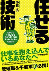 任せる技術