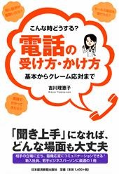 電話の受け方・かけ方
