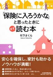 「保険に入ろうかな」と思ったときにまず読む本