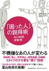 「困った人」の説得術