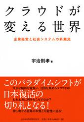クラウドが変える世界