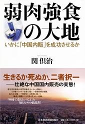 弱肉強食の大地