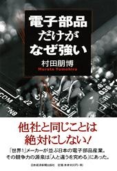 電子部品だけがなぜ強い