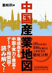 中国産業地図