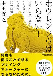 ホウレンソウはいらない！