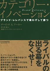 カテゴリー・イノベーション