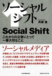 ソーシャルシフト