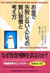 お金で失敗しない人たちの賢い習慣と考え方