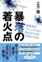 暴落の着火点