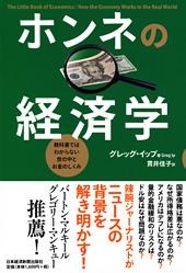 ホンネの経済学