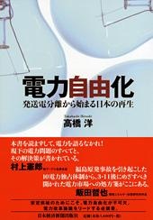 電力自由化