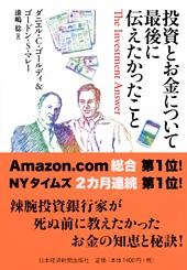 投資とお金について最後に伝えたかったこと