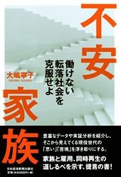 不安家族