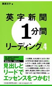英字新聞1分間リーディング Vol.4