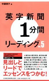 英字新聞1分間リーディング Vol.5