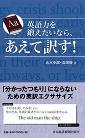 英語力を鍛えたいなら、あえて訳す!