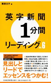 英字新聞1分間リーディング Vol.6