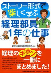 経理部員１年の仕事