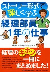 経理部員1年の仕事