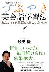 つぶやき英会話学習法
