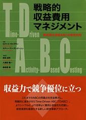 戦略的収益費用マネジメント