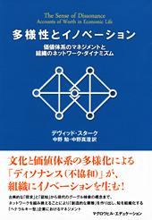多様性とイノベーション