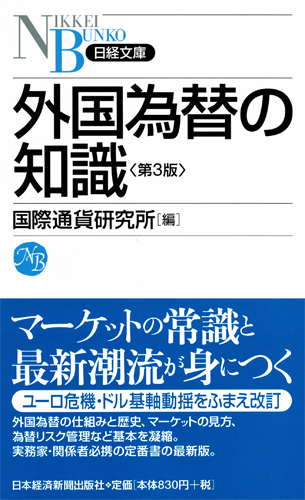 外国為替の知識