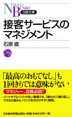 接客サービスのマネジメント