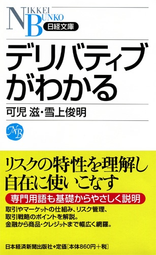 デリバティブがわかる
