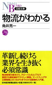 物流がわかる