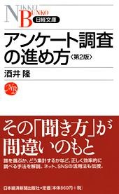 アンケート調査の進め方