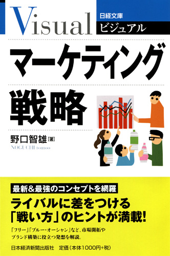 マーケティング戦略