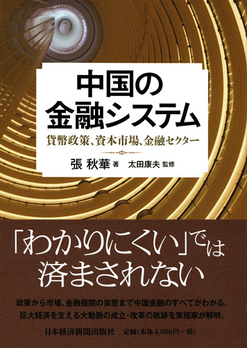 中国の金融システム