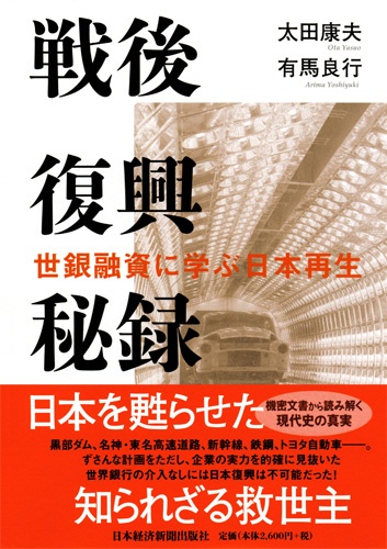 戦後復興秘録