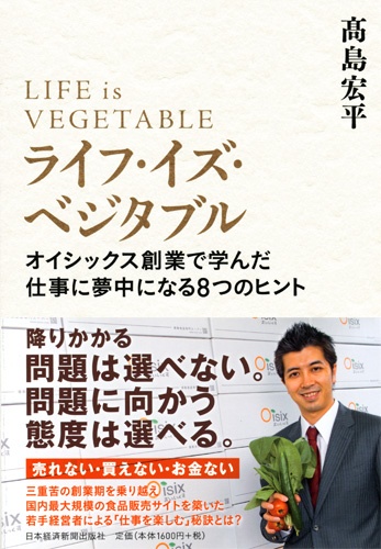 ライフ・イズ・ベジタブル