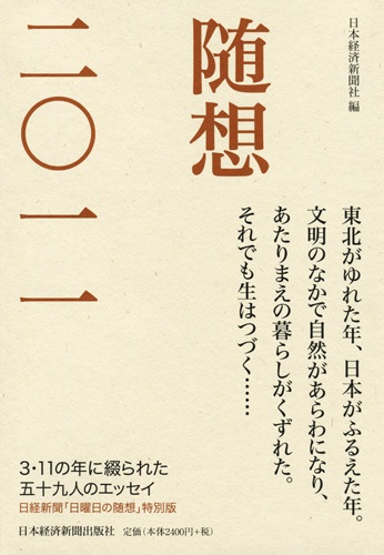 随想