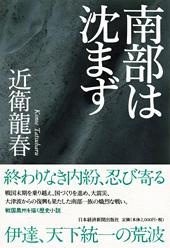 南部は沈まず