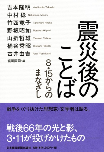 震災後のことば