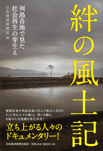 絆の風土記