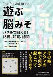 遊ぶ脳みそ