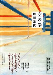 空の拳