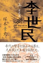 李世民 (上) 玄武篇