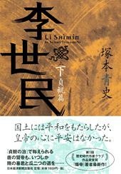 李世民 (下) 貞観篇