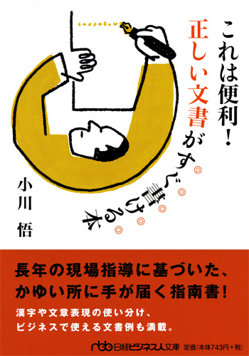 これは便利！　正しい文書がすぐ書ける本