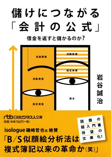 儲けにつながる「会計の公式」